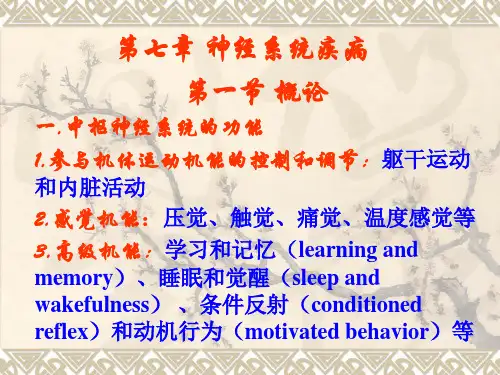 兽医内科学第七章 神经系统疾病 (2015年最新)ppt课件