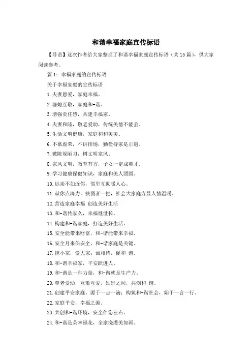 和谐幸福家庭宣传标语