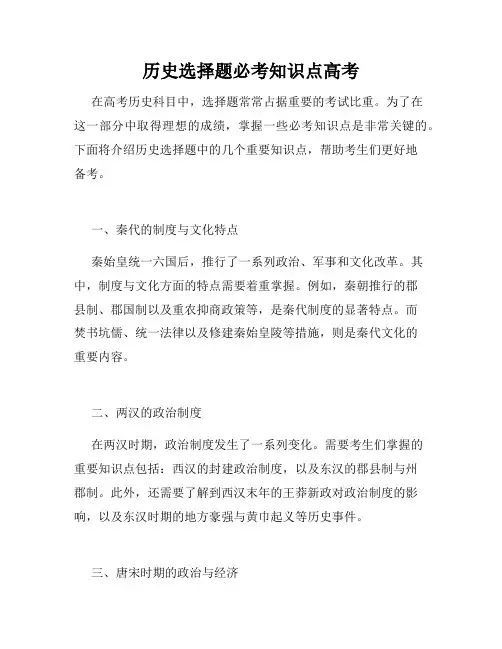 历史选择题必考知识点高考