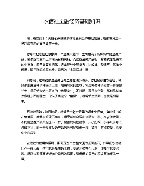 农信社金融经济基础知识