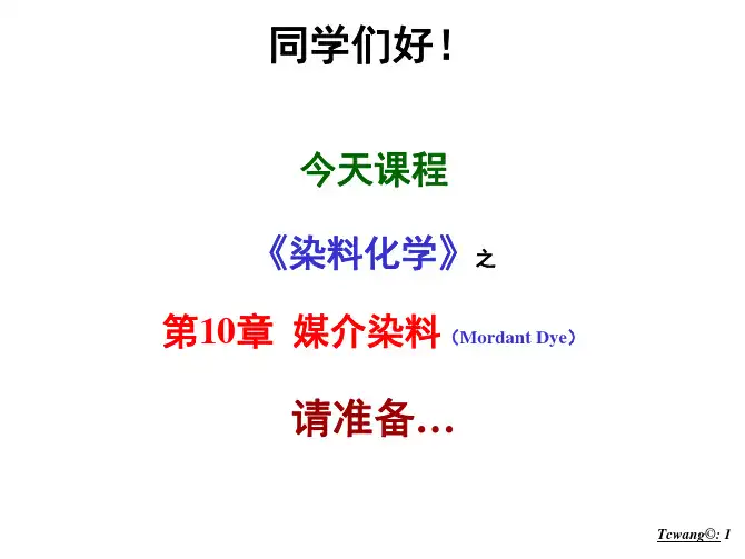 染料化学 第10章 媒染染料