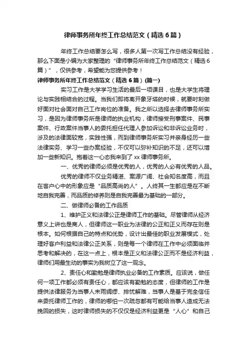 律师事务所年终工作总结范文（精选6篇）