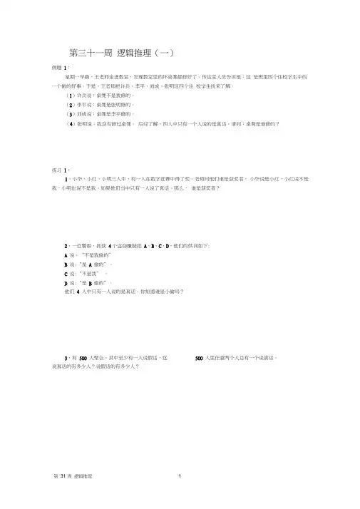 (完整word版)六年级奥数逻辑推理1答案