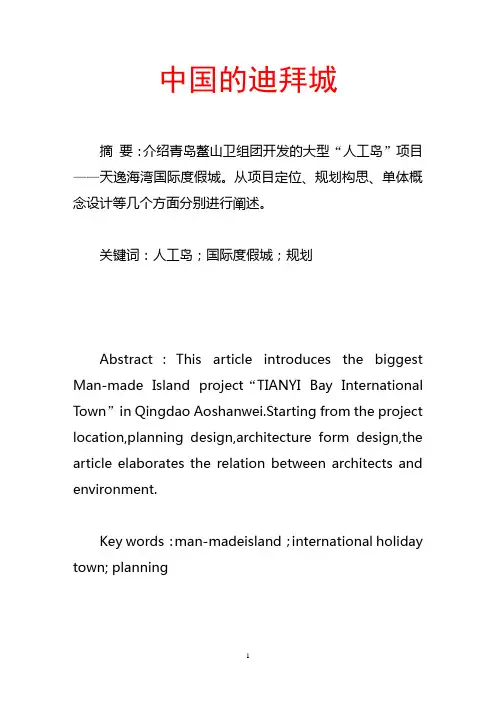 中国的迪拜城