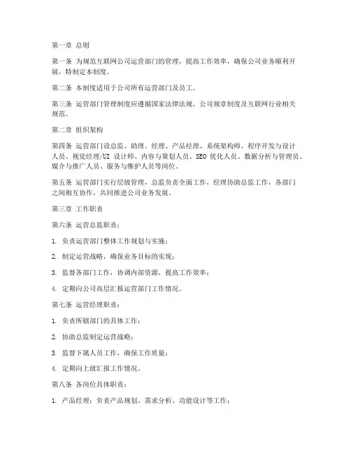互联网公司运营部门管理制度范本