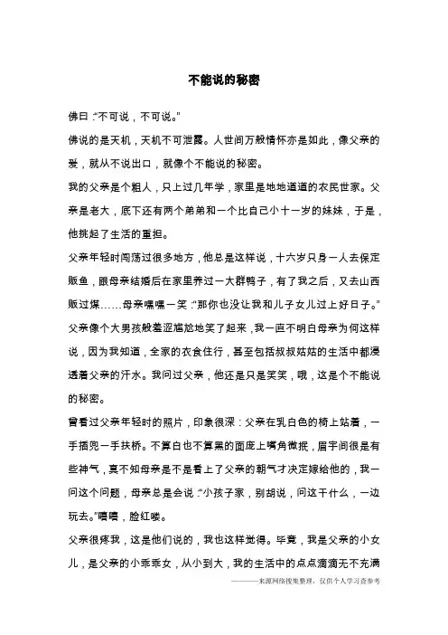 不能说的秘密