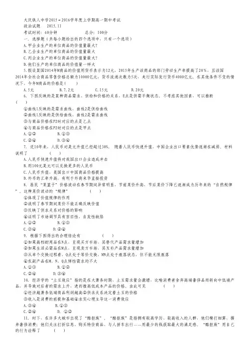 黑龙江省大庆铁人中学2015-2016学年高一上学期期中考试 政治 Word版含答案.pdf
