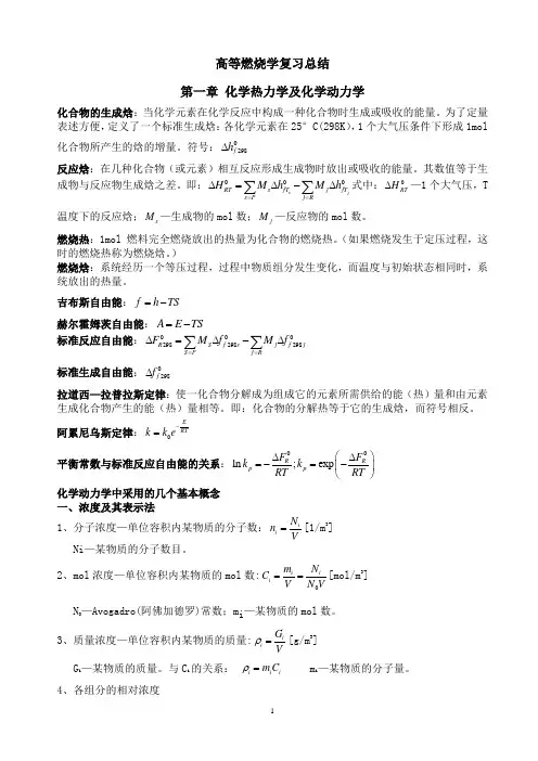 高等燃烧简化版