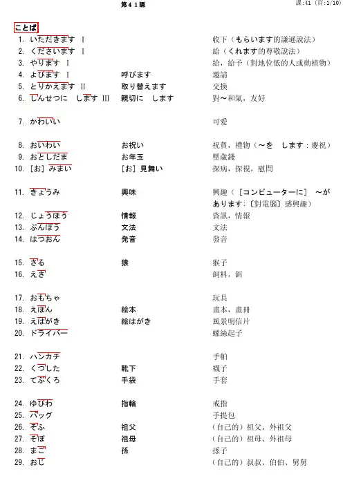 大家的日本语41课