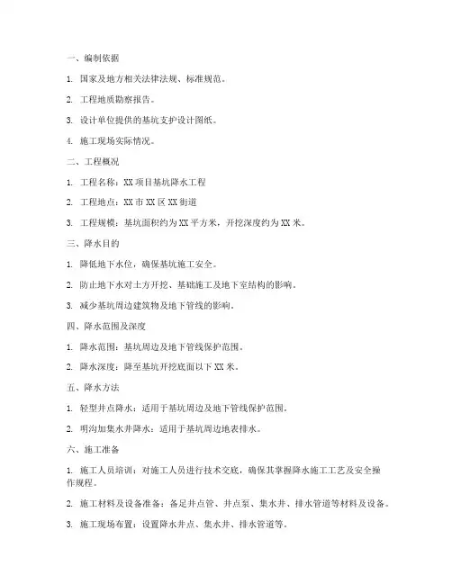 基坑降水方案做专项方案