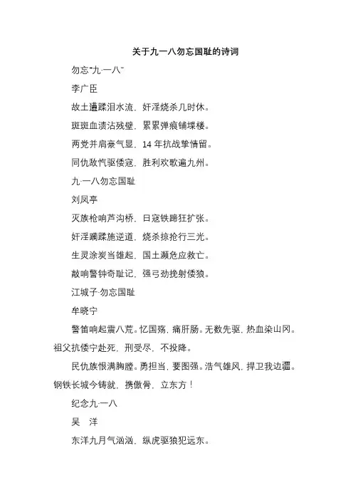 关于九一八勿忘国耻的诗词