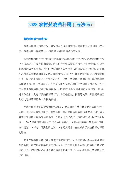 2023农村焚烧秸秆属于违法吗？