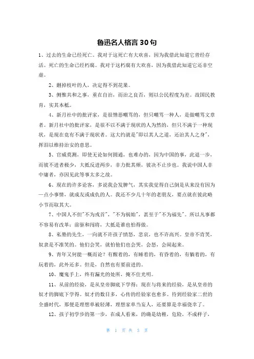 鲁迅名人格言30句