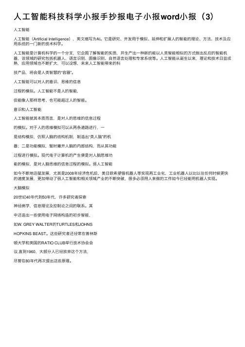 人工智能科技科学小报手抄报电子小报word小报（3）