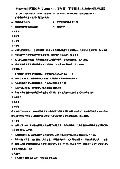 上海市金山区重点名校2018-2019学年高一下学期期末达标检测化学试题含解析