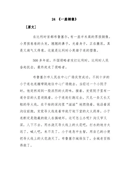 沪教版小学语文三年级上24 一座铜像课外课后练习和作文课课练及答案