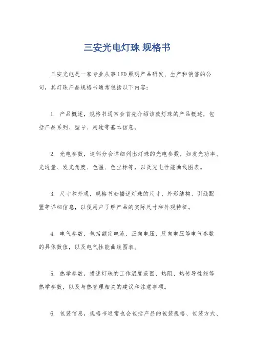 三安光电灯珠 规格书