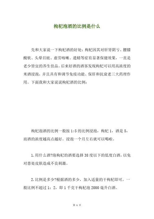 枸杞泡酒的比例是什么