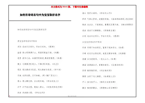 如何在诗词名句中为宝宝取好名字