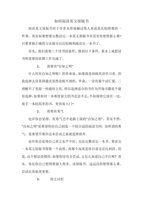 如何阅读英文原版书