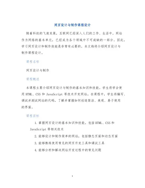 网页设计与制作课程设计