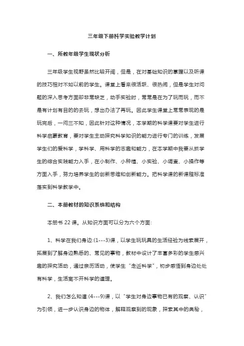青岛版三年级下册实验教学计划