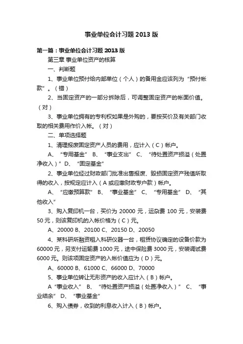 事业单位会计习题2013版