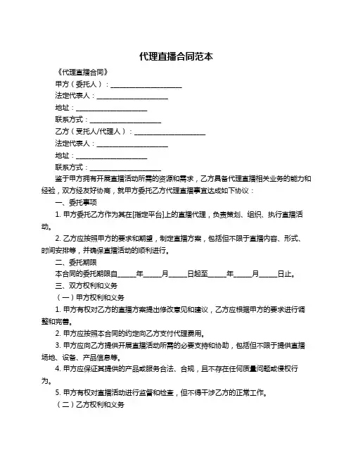 代理直播合同范本