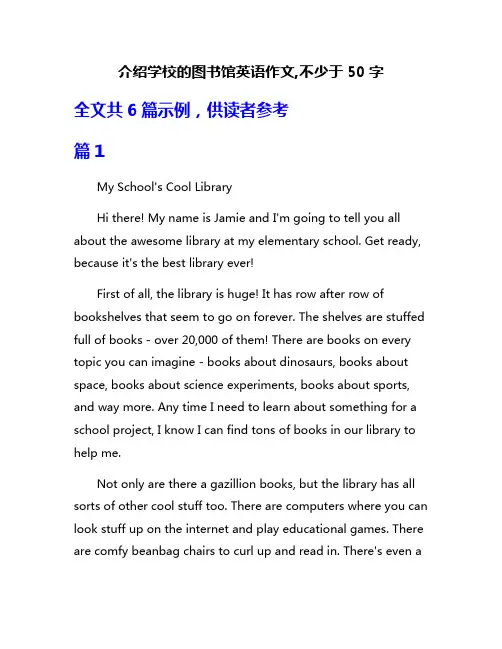 介绍学校的图书馆英语作文,不少于50字