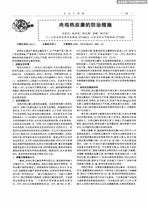 肉鸡热应激的防治措施