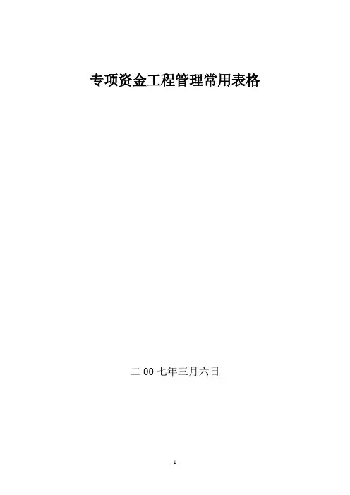 工程管理常用表样