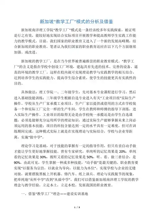 新加坡“教学工厂”模式的分析及借鉴-文档资料
