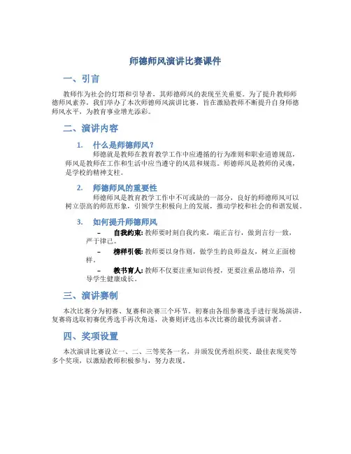 师德师风演讲比赛课件