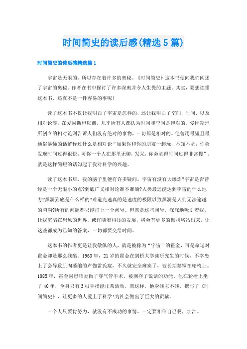 时间简史的读后感(精选5篇)