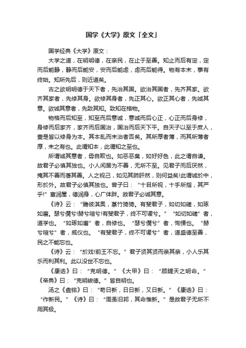 国学《大学》原文「全文」