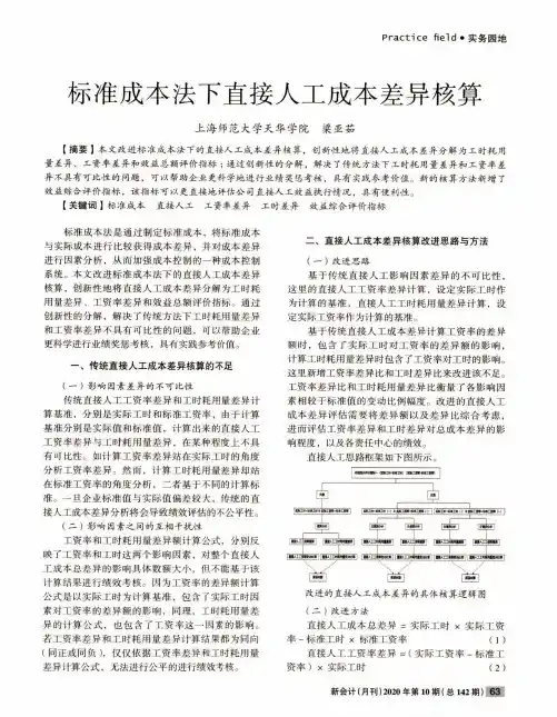 标准成本法下直接人工成本差异核算