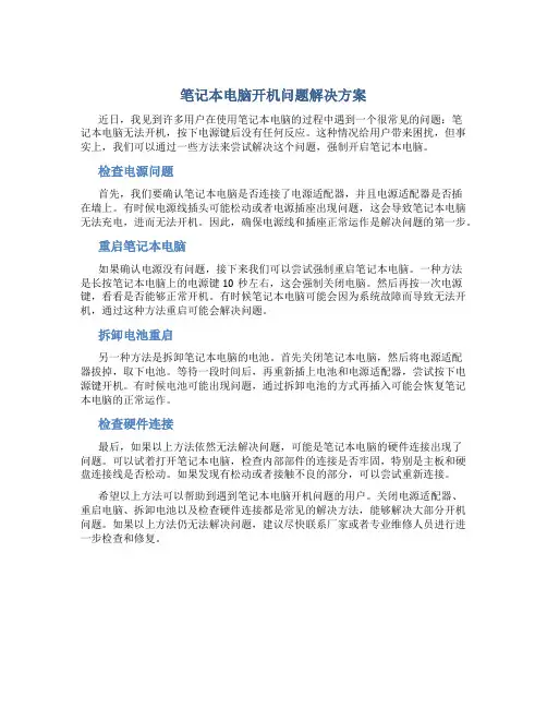 笔记本电脑开不了机了按电源键没反应怎么强制开机