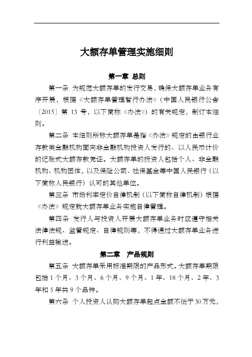 《大额存单管理实施细则》