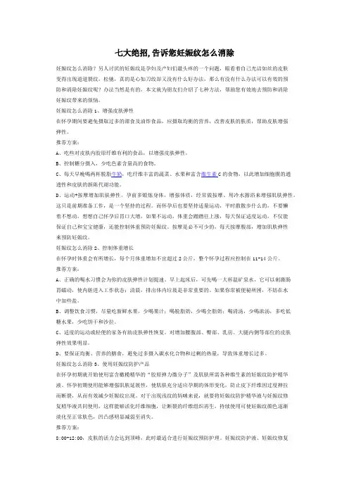 七大消除妊娠纹的绝招