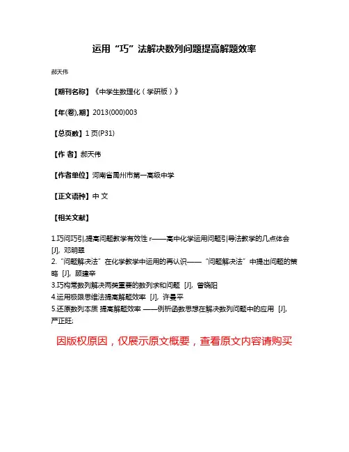 运用“巧”法解决数列问题提高解题效率