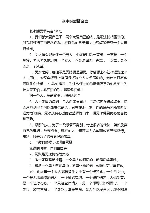 张小娴爱情名言10句
