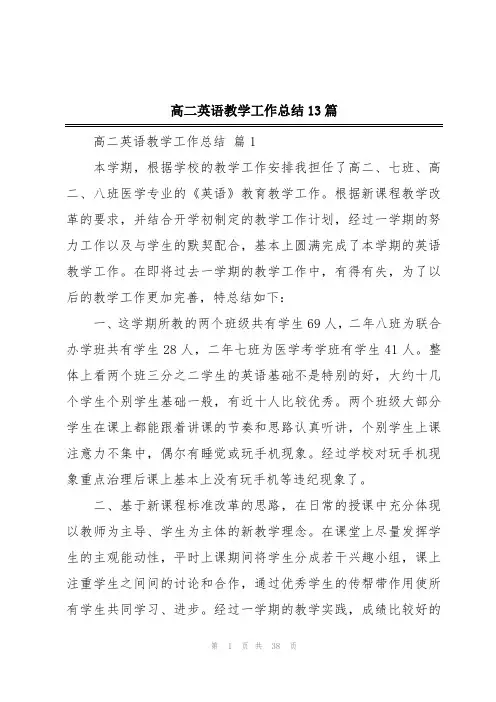 高二英语教学工作总结13篇