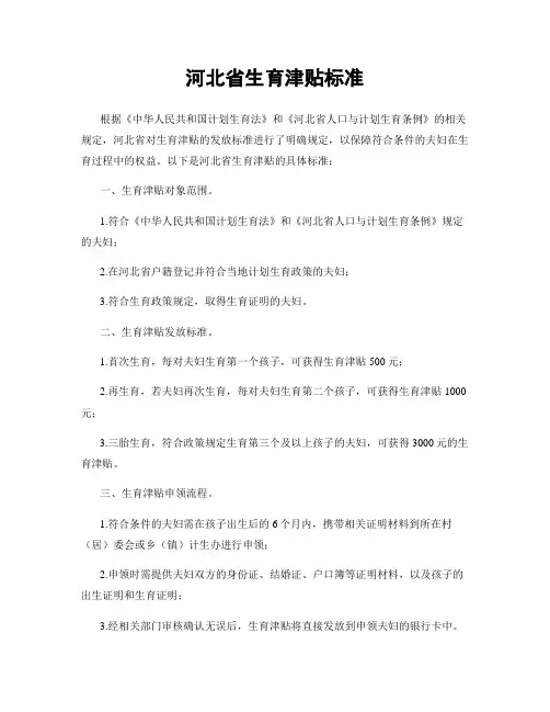 河北省生育津贴标准