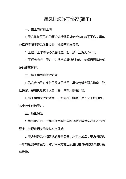 通风排烟施工协议(通用)