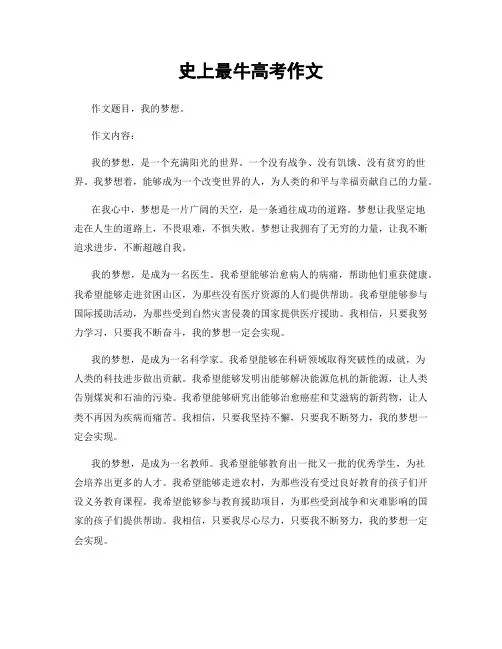 史上最牛高考作文