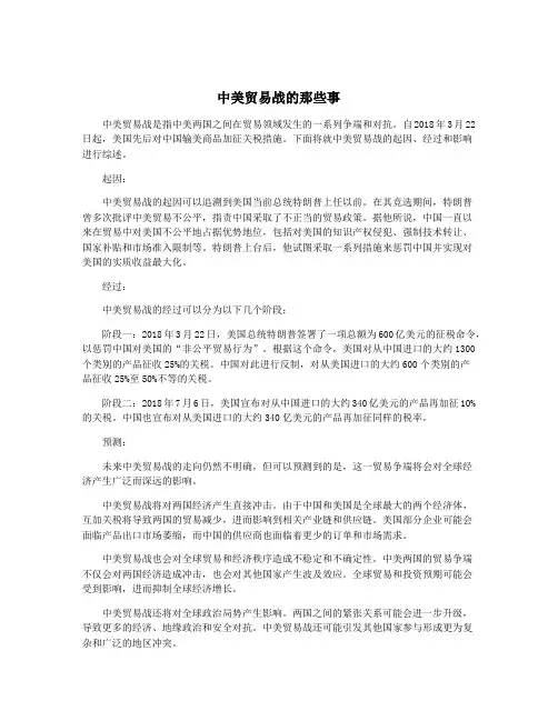 中美贸易战的那些事