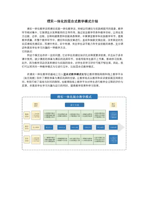 教学模式——《理实一体化的混合式教学模式》介绍