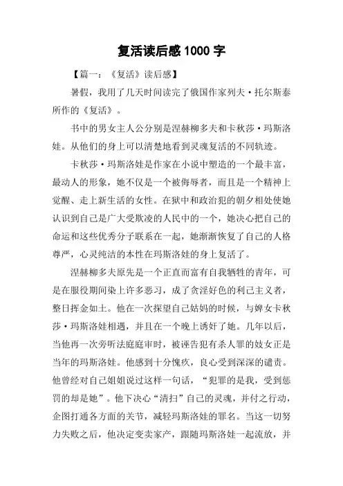 复活读后感1000字_1