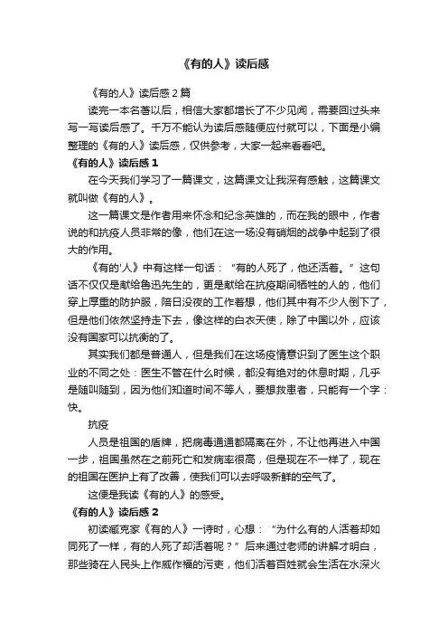 《有的人》读后感