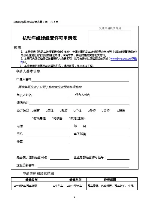 机动车维修经营申请表第1页共2页